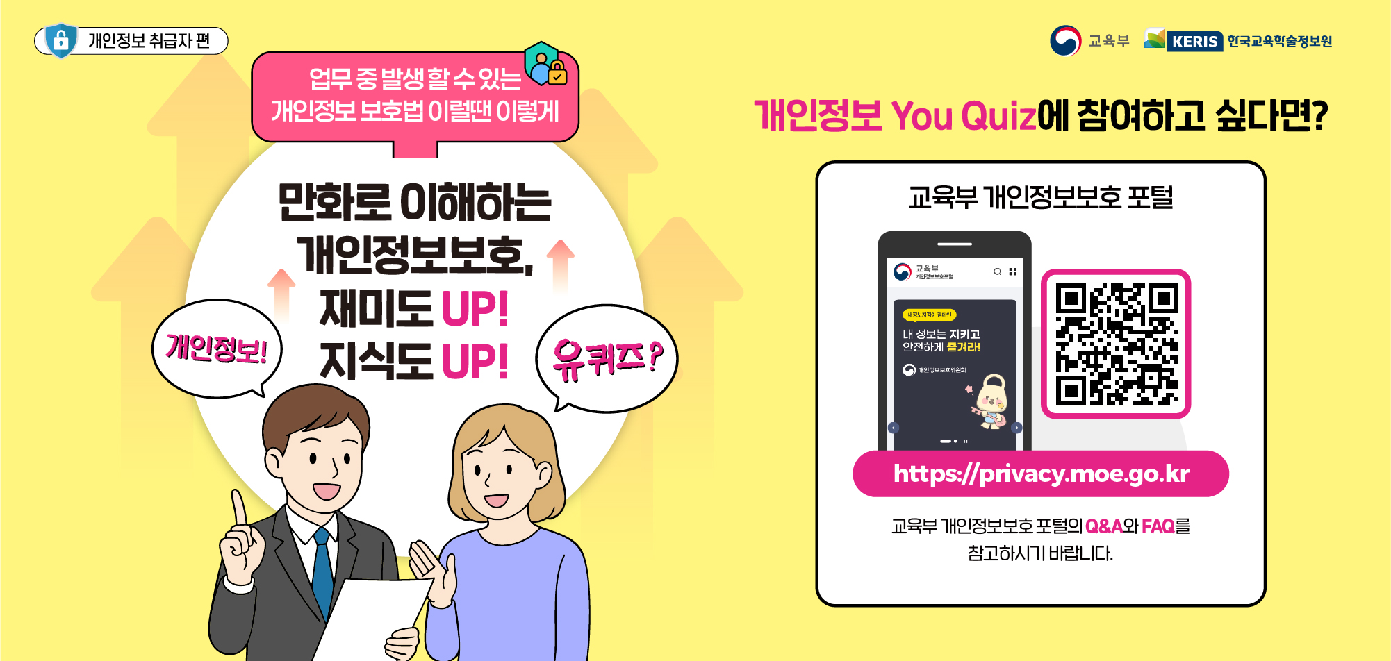 개인정보보호 안내